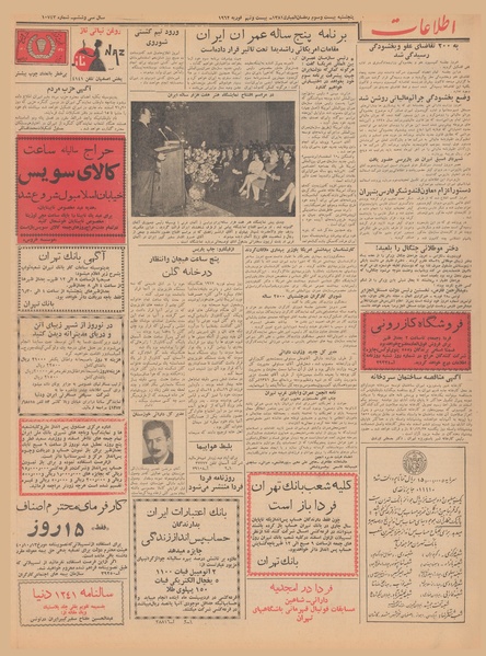 پرونده:Ettelaat13401210.pdf