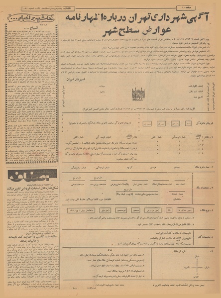 پرونده:Ettelaat13401220.pdf