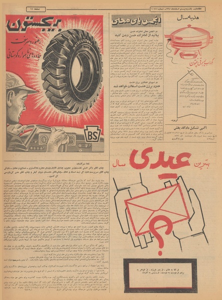 پرونده:Ettelaat13401220.pdf