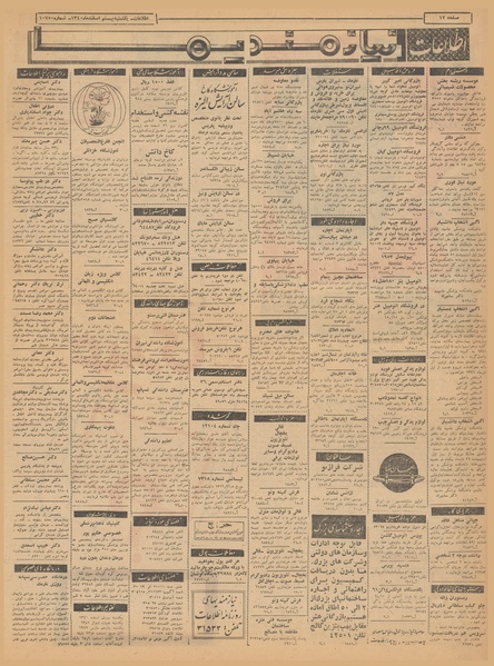 پرونده:Ettelaat13401220.pdf