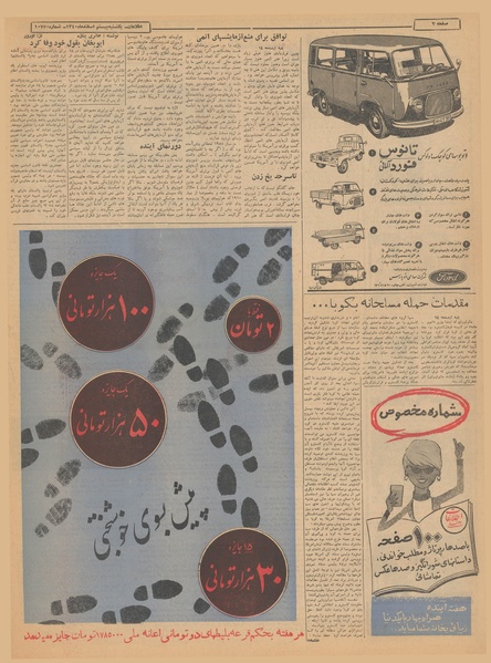 پرونده:Ettelaat13401220.pdf