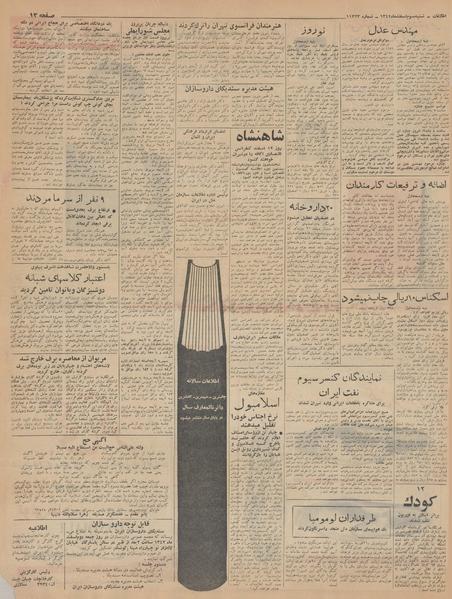 پرونده:Ettelaat13421203.pdf