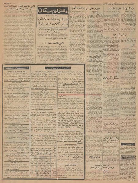 پرونده:Ettelaat13421203.pdf