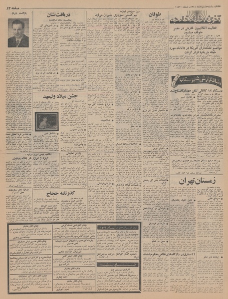 پرونده:Ettelaat13440808.pdf