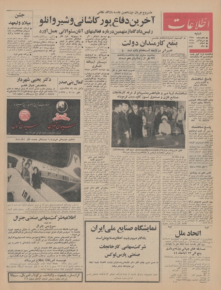 پرونده:Ettelaat13440808.pdf