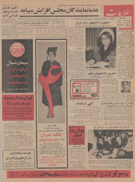 پرونده:Ettelaat13450801.pdf