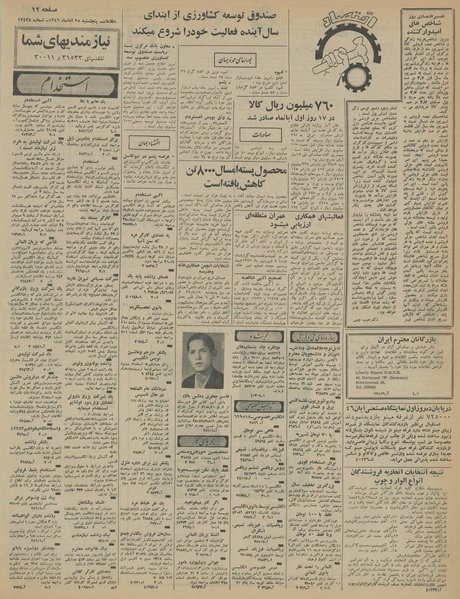 پرونده:Ettelaat13460825.pdf