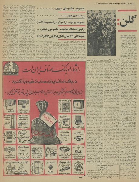 پرونده:Ettelaat13460825.pdf