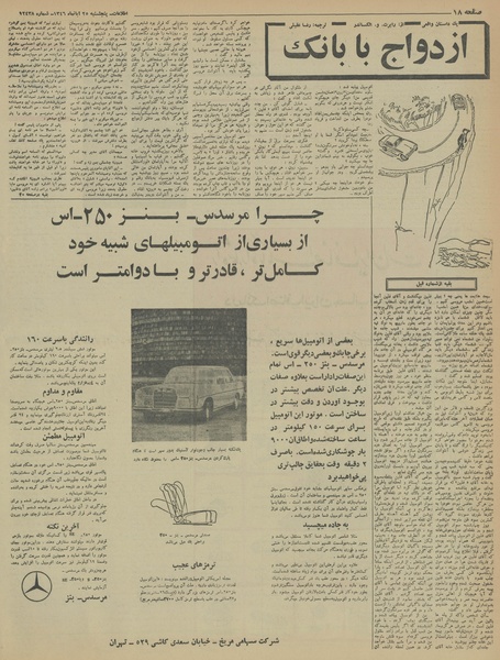 پرونده:Ettelaat13460825.pdf