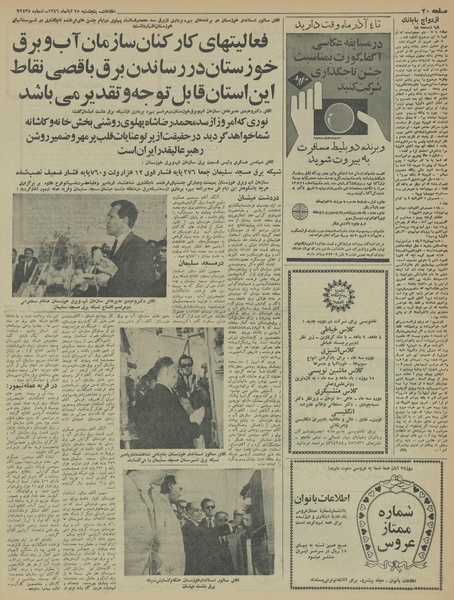 پرونده:Ettelaat13460825.pdf