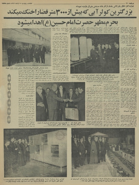 پرونده:Ettelaat13460825.pdf