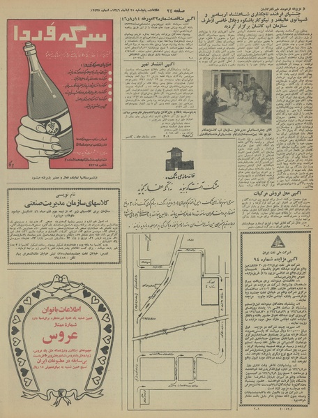 پرونده:Ettelaat13460825.pdf