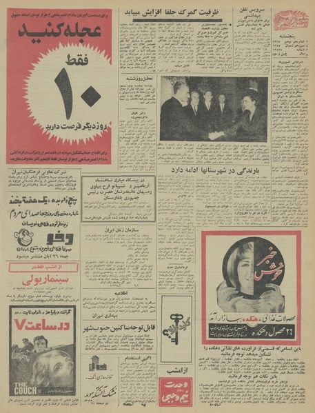 پرونده:Ettelaat13460825.pdf