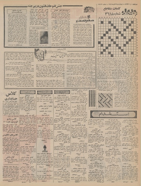 پرونده:Ettelaat13460929.pdf