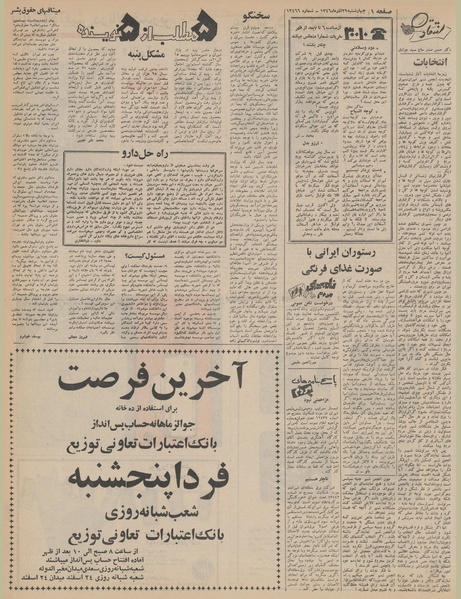 پرونده:Ettelaat13460929.pdf