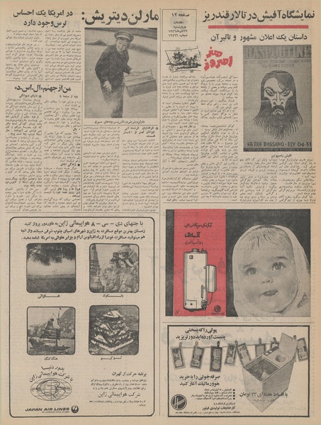 پرونده:Ettelaat13460929.pdf