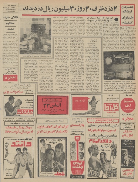 پرونده:Ettelaat13460929.pdf