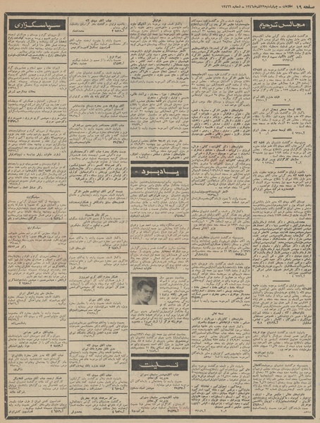 پرونده:Ettelaat13460929.pdf