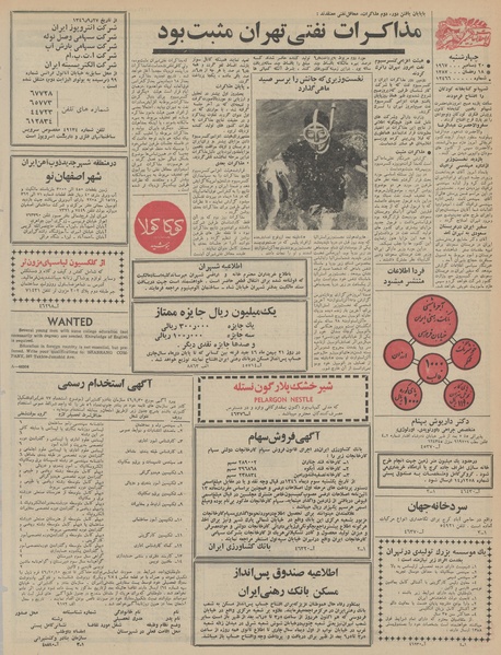 پرونده:Ettelaat13460929.pdf