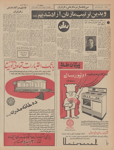 پرونده:Ettelaat13461017.pdf