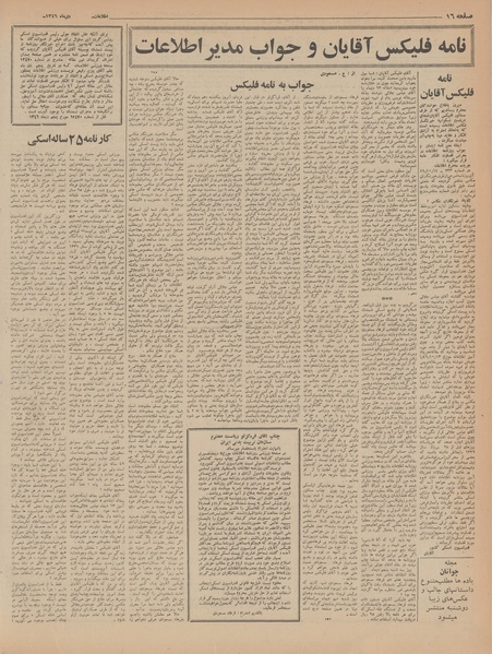 پرونده:Ettelaat13461017.pdf