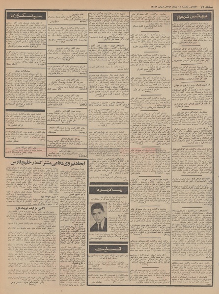 پرونده:Ettelaat13461017.pdf