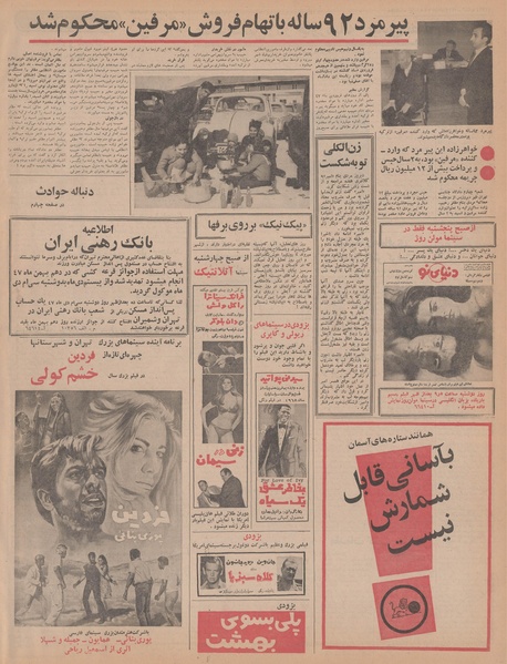 پرونده:Ettelaat13471029.pdf