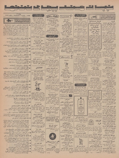 پرونده:Ettelaat13471204.pdf