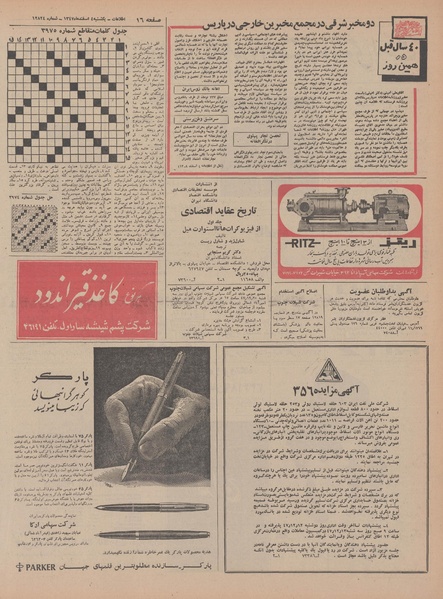 پرونده:Ettelaat13471204.pdf