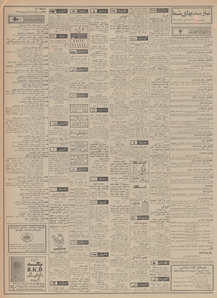 پرونده:Ettelaat13480619.pdf