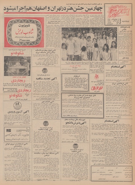 پرونده:Ettelaat13480619.pdf