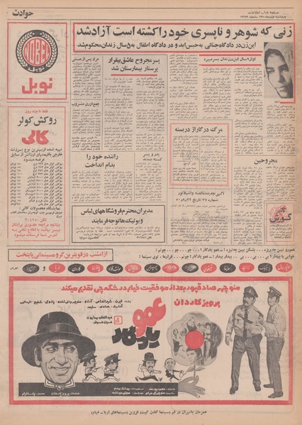 پرونده:Ettelaat13501001.pdf