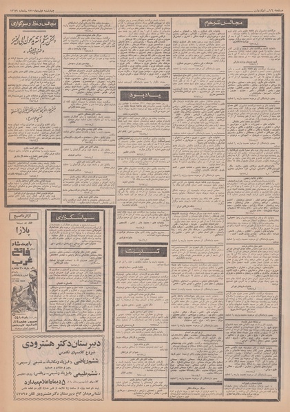 پرونده:Ettelaat13501001.pdf