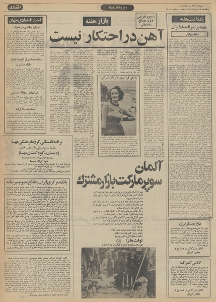 پرونده:Ettelaat13520213.pdf