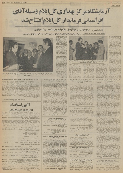 پرونده:Ettelaat13520213.pdf