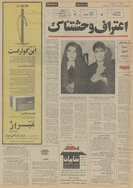 پرونده:Ettelaat13520213.pdf