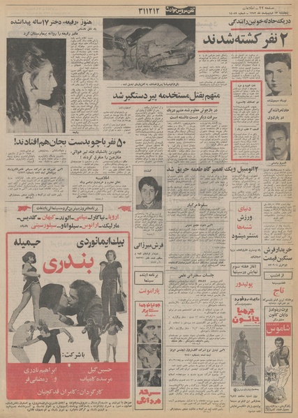 پرونده:Ettelaat13520213.pdf