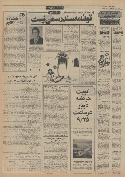 پرونده:Ettelaat13520409.pdf