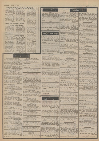 پرونده:Ettelaat13520409.pdf