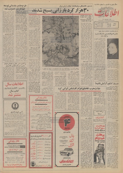 پرونده:Ettelaat13520409.pdf