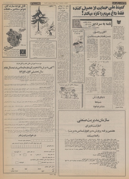 پرونده:Ettelaat13531001.pdf