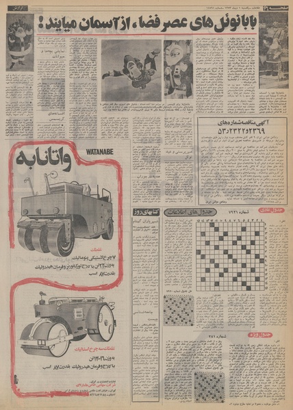 پرونده:Ettelaat13531001.pdf