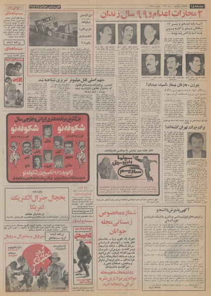 پرونده:Ettelaat13531001.pdf