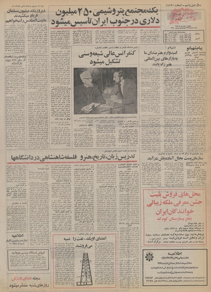 پرونده:Ettelaat13531001.pdf