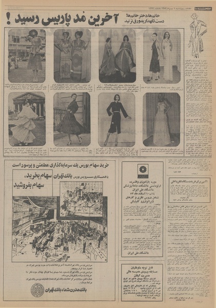 پرونده:Ettelaat13531109.pdf