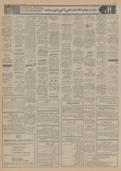 پرونده:Ettelaat13531109.pdf