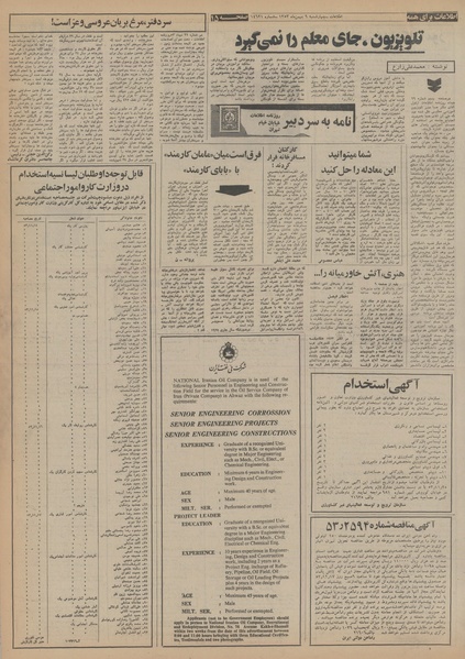 پرونده:Ettelaat13531109.pdf