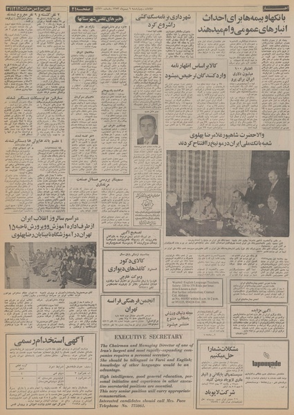 پرونده:Ettelaat13531109.pdf