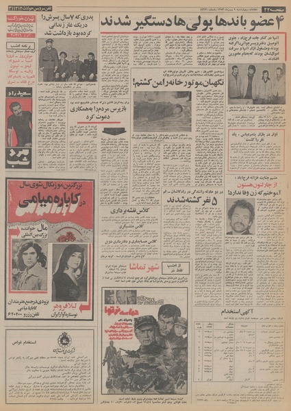 پرونده:Ettelaat13531109.pdf