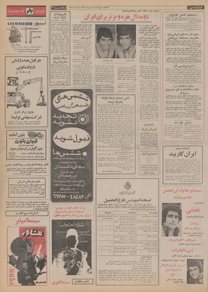 پرونده:Ettelaat13531109.pdf